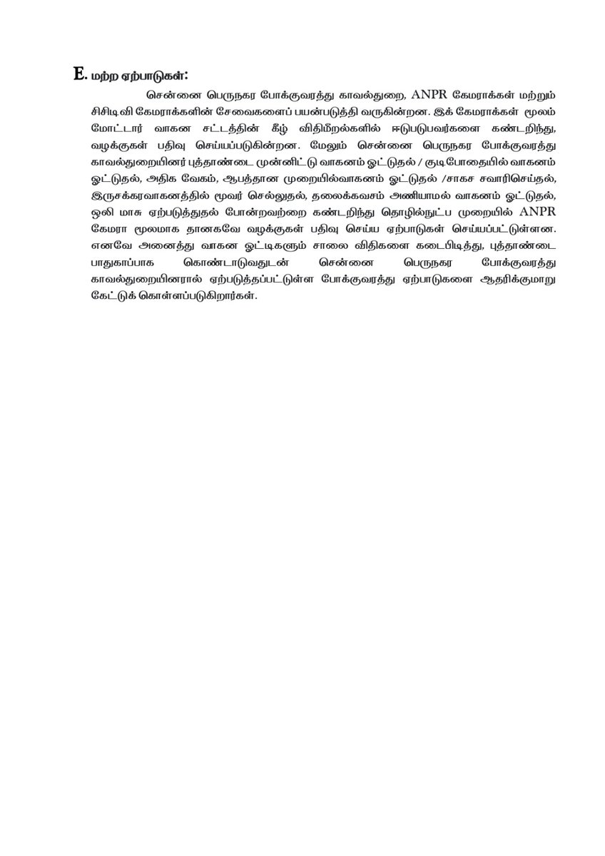 🚨 New Year Eve Alert 🚨
Mass gatherings expected at Marina &amp; Elliot Beach 🎉 To ensure a safe celebration, GCTP is implementing traffic diversions, parking arrangements &amp; strict action against rash driving &amp; racing. 

#ChennaiTraffic #RoadSafety #NewYear2026