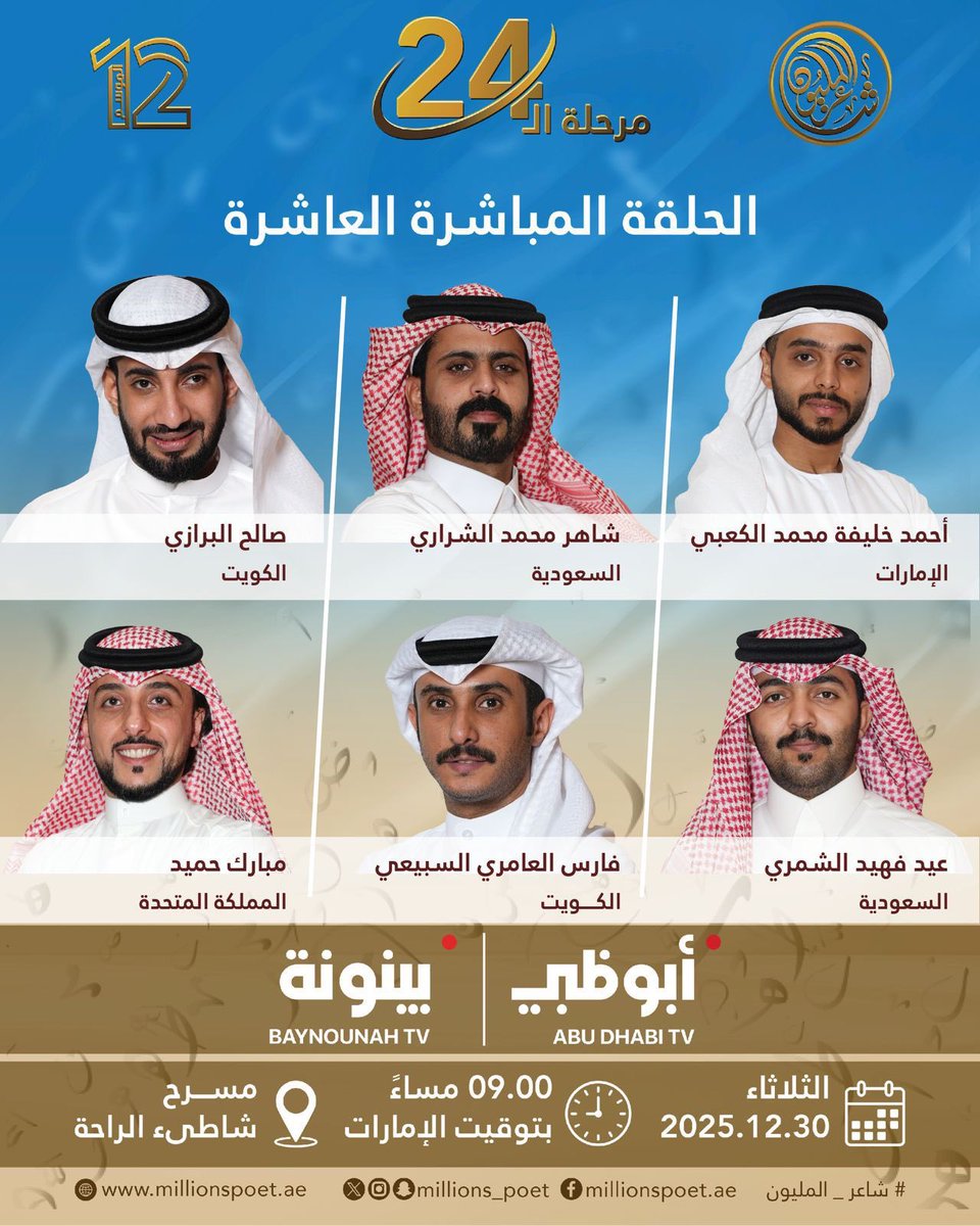 Miranalkooh's tweet photo. ننتظر ابداع شعرائنا اليوم في شاطيء الراحة 
كل التوفيق لهم 
قطعا سيتميز الشاعر / مبارك حميد العونان https://t.co/i4geGDQCDD