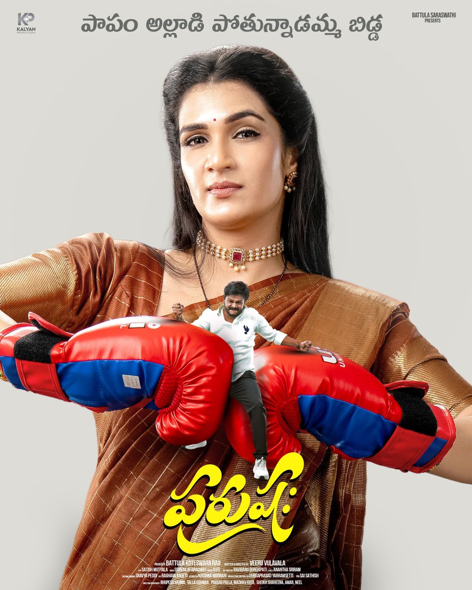 💥 Power Has a New Face 💥

Gloves on. Spine straight. Eyes locked.
When she steps in, resistance doesn’t survive.

Female dominance reigns supreme in #Purushaha

పాపం అల్లాడిపోతున్నాడమ్మా బిడ్డ

The punch lands before the fight even begins. 🥊💪

<a href="/kalyanb949/">Pavan kalyan</a> @urvaishukrish