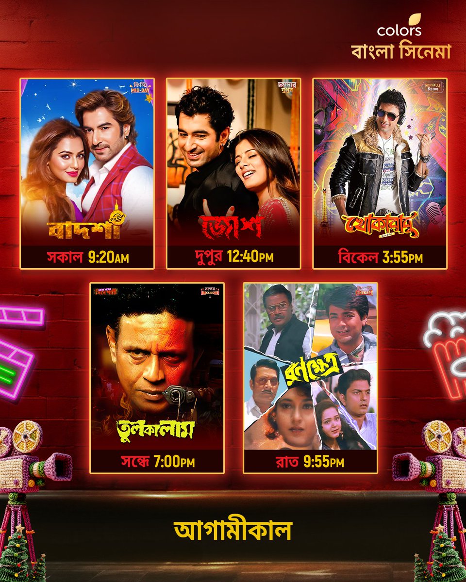 Colbnglacinema's tweet photo. আগামীকাল দেখুন #Amanush সকাল 9:20 AM, #Greftaar দুপুর 12:40 PM, #Barood বিকেল 3:55 PM, #Challenge সন্ধে 7:00 PM, #Wanted রাত 9:55 PM-এ শুধুমাত্র #ColorsBanglaCinema -য়। #CinemaDekhaBhalo l https://t.co/Vl46uZ5mRE