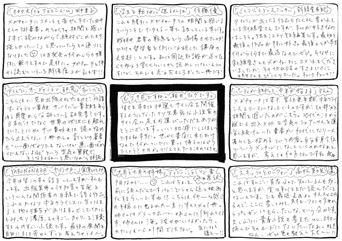 今年配布した手書き新聞を公開します。引用を含め計5枚でした。 ①没