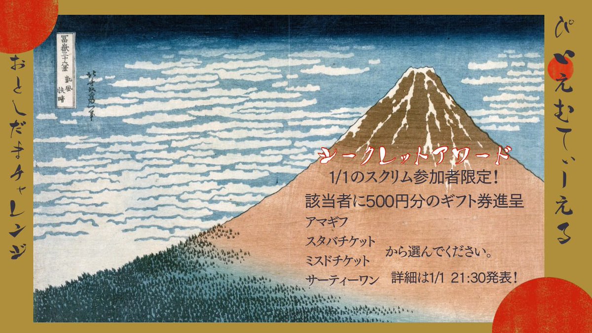 PMTL_0903's tweet photo. 🧧お年玉企画🧧
1/1の臨時スクリムでお年玉企画やります!
詳細は1/1 21:30に発表いたします🙇♀️
またこちらをいいねしていただいた方の中から抽選で2名様にも500円分のギフト券を進呈!(リポストで当選確率2倍!)
ぜひご参加ください🙆♀️
※1/1 21:30締切
※鍵垢の方は抽選対象外とします。
#PMTL https://t.co/tFM6uIvdT0