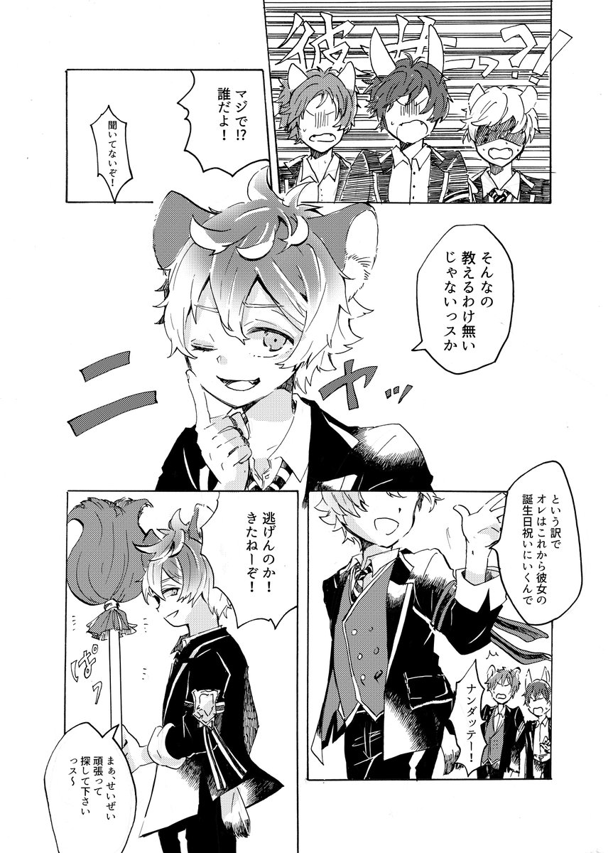 ラギーの彼女の話 