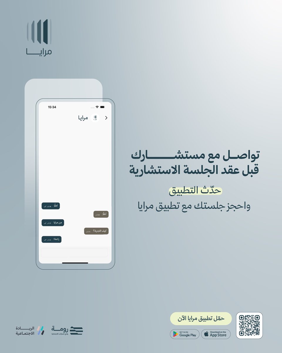 تواصل مع مستشارك، شاركه أسئلتك وتفاصيلك،
ليكون وقت الجلسة أكثر عمقًا وأثرًا💡👥

حمل تطبيق مرايا📱
marayaapp.com