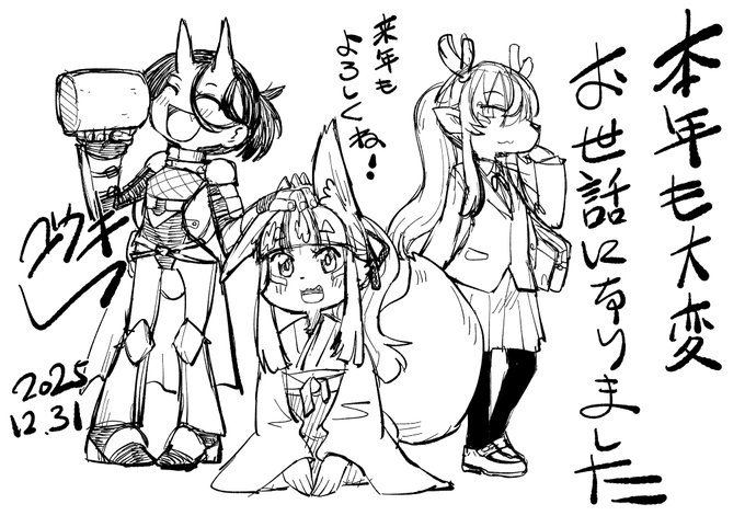 こちらでも!1年ありがとうございました!新春けもケ待っとけよ～! 