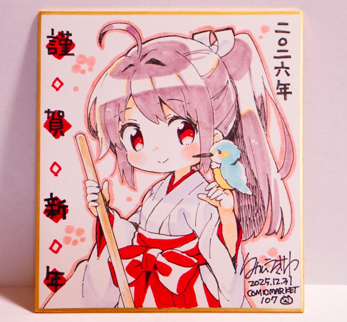 色紙1枚目、巫女さんとカワセミ。