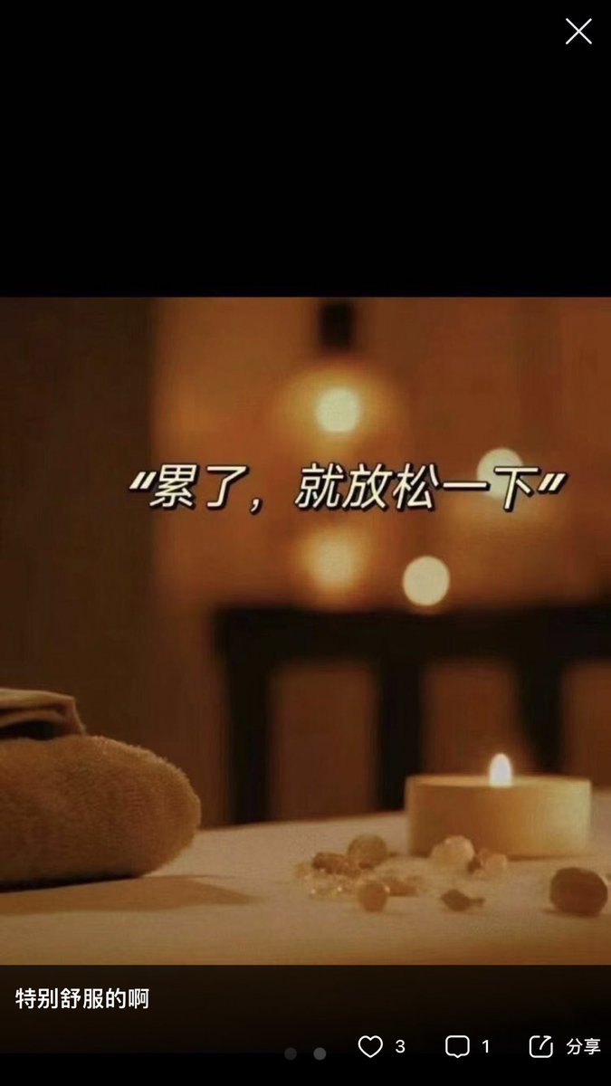 mbjs1069's tweet photo. 累了就放松一下 https://t.co/z8CufYQmqJ