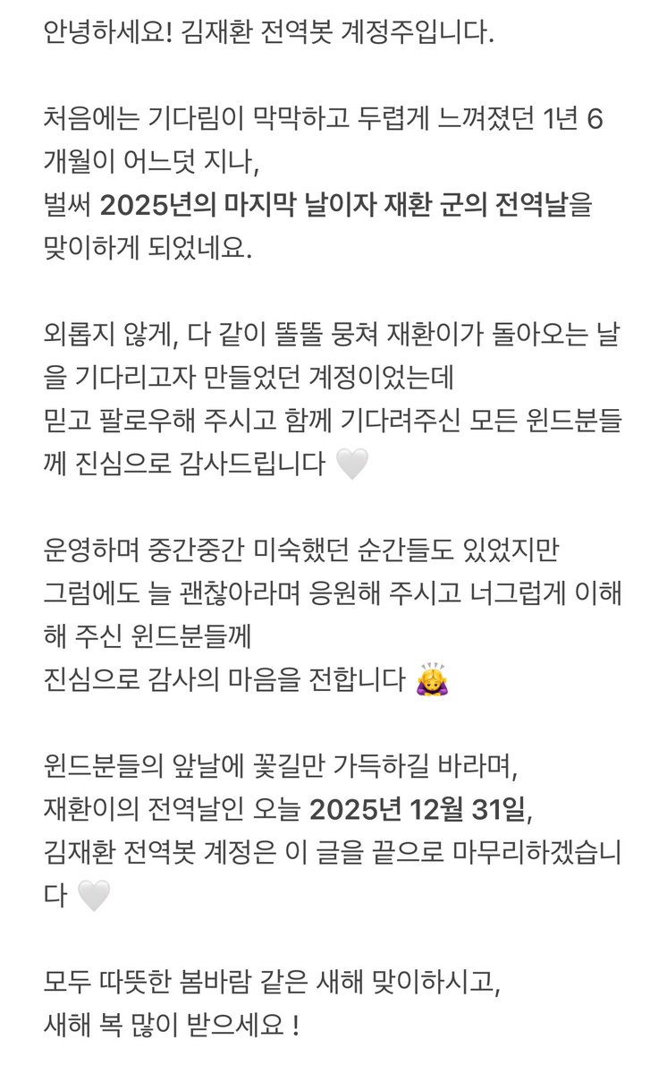 그동안 감사했습니다🙇🏻‍♀️

앞으로도 행복한 덕질해요 윈드🍃