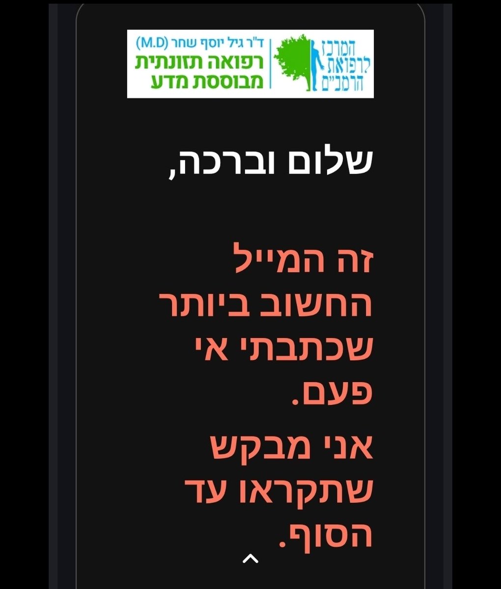 זה המייל שהפיץ כרגע ד"ר גיל יוסף שחר על הפשעים כנגד האנושות שמבצע משרד הבריאות כנגד אזרחי ישראל בכלל וילדי ישראל בפרט 
ועל עינויי הדין שהוא עובר ע"י ארגון פשע לכל דבר ועניין רק כי סיפר לציבור שאין מחקרי בטיחות בגולד סטנדרט לחיסוני השגרה.

אלו דבריו:
"שלום וברכה,

זה המייל החשוב