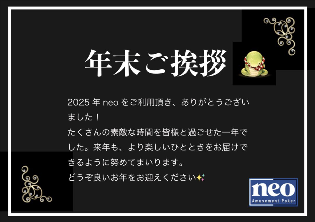 neoからのご挨拶です 2025年は大変お世話になりました 2026年は1月3日