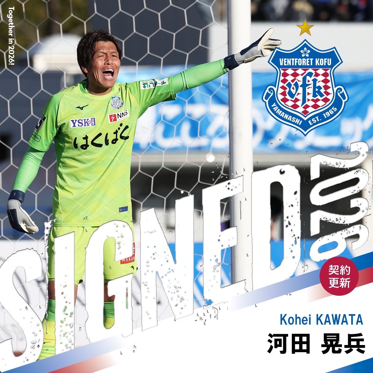 ヴァンフォーレ甲府 #契約更新📝 よろしくお願いします🔵🔴 ／ #河田