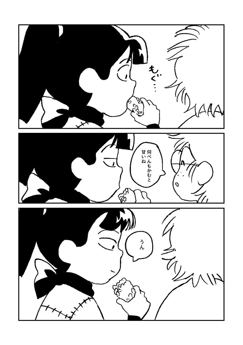白黒漫画 ゆっくり噛んでくえ 