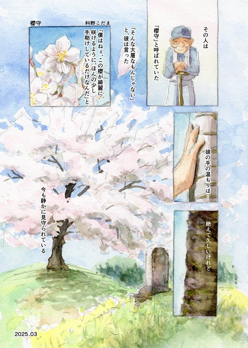 #2025年自分が選ぶ今年の4枚
なかなか選ぶの難しかった
①ブルスカのあーと青空合同誌に寄稿した1頁漫画
②さわやか自然百景見ながら描いた水彩練習
③「壺中の銀緑」より
④雷鳥さん快気祝い色紙 