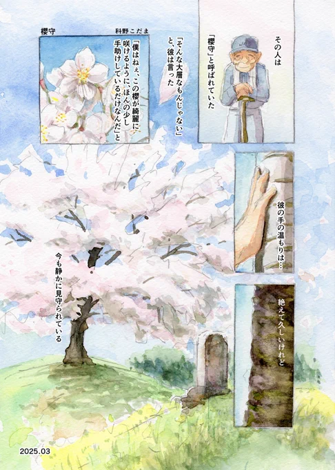 #2025年自分が選ぶ今年の4枚
なかなか選ぶの難しかった
①ブルスカのあーと青空合同誌に寄稿した1頁漫画
②さわやか自然百景見ながら描いた水彩練習
③「壺中の銀緑」より
④雷鳥さん快気祝い色紙 