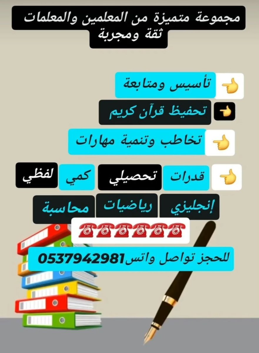 نوفر لكم نخبة ممتازة من المعلمين والمعلمات كافة التخصصات ويجون البيت واتس0537942981 
#السعودية_العظمى 
#السعوديه_الامارات 
#التحالف_العربي 
#المكلا