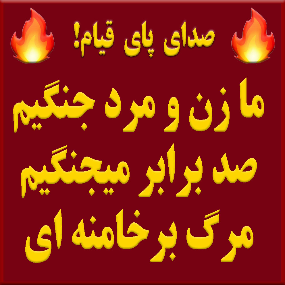 SMirhashmi's tweet image. ما شیرانِ بیدارِ دشتِ ایرانیم!
بازار و دانشگاه، دو بازوی یک تنِ عظیم
دو مشتِ گره‌کرده بر گلوی دیکتاتوری که می‌لرزد!
برخیز ای خلق ستمدیده
از تبریز تا شیراز، از مشهد تا بوشهر
این پیوند مقدس است:
بازاری و دانشجو
با هم،
دیوارِ ظلم را به خاک و خون می‌کشند!
#اعتراضات_سراسری #فوری
