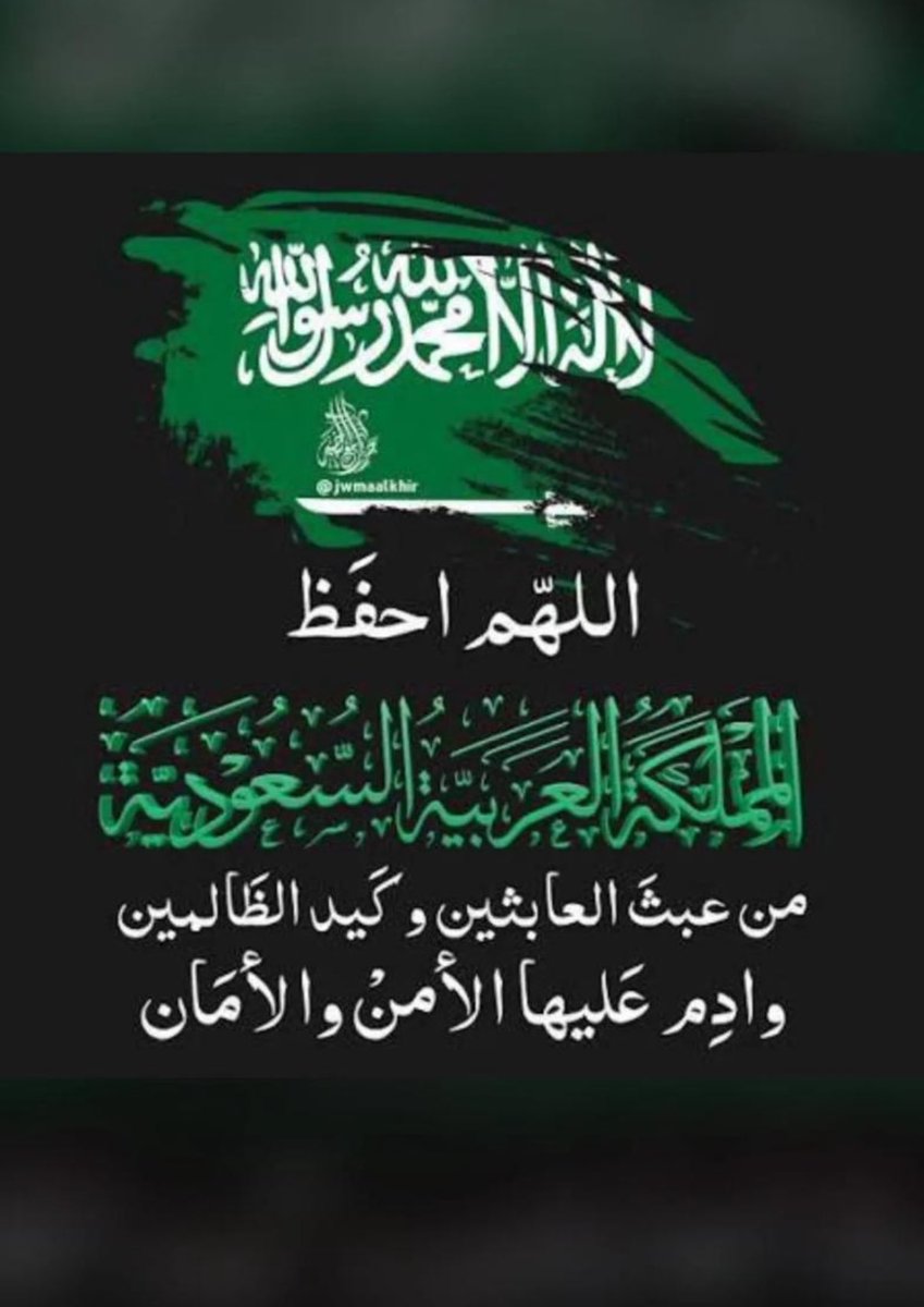 saud0104's tweet photo. دام عزّك ياوطن https://t.co/YPtDZ65wIv
