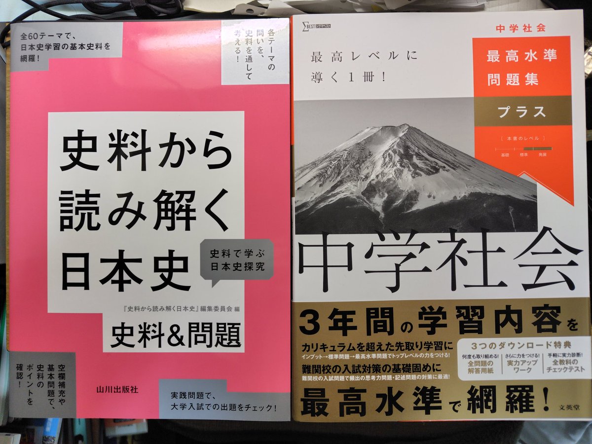 今日買ったもの

わけがわかる日本史と世界史を、史料から読み解く日本史、最高水準社会をそれぞれ買いました。
特に最高水準は仕事に関係があります。