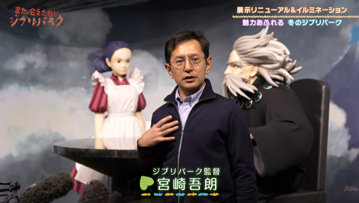 君たちはどう生きるか』の名場面も新たに登場！宮崎吾朗監督がなりきり