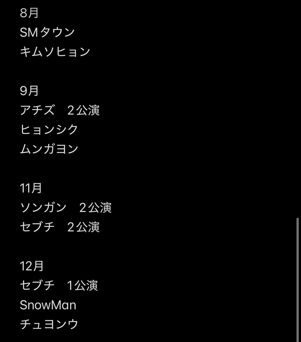 今年の推し活やライブまとめ！！
合計で27現場でした！
オタク仲間もたくさんできたし、最高の1年でした☺️
また来年もよろしくお願いします！