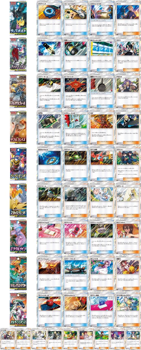 PK__SAYONARA's tweet photo. SM期のTRをようやく調べまとめました。最下段はRのカード。 https://t.co/WG1AGGZ0s9