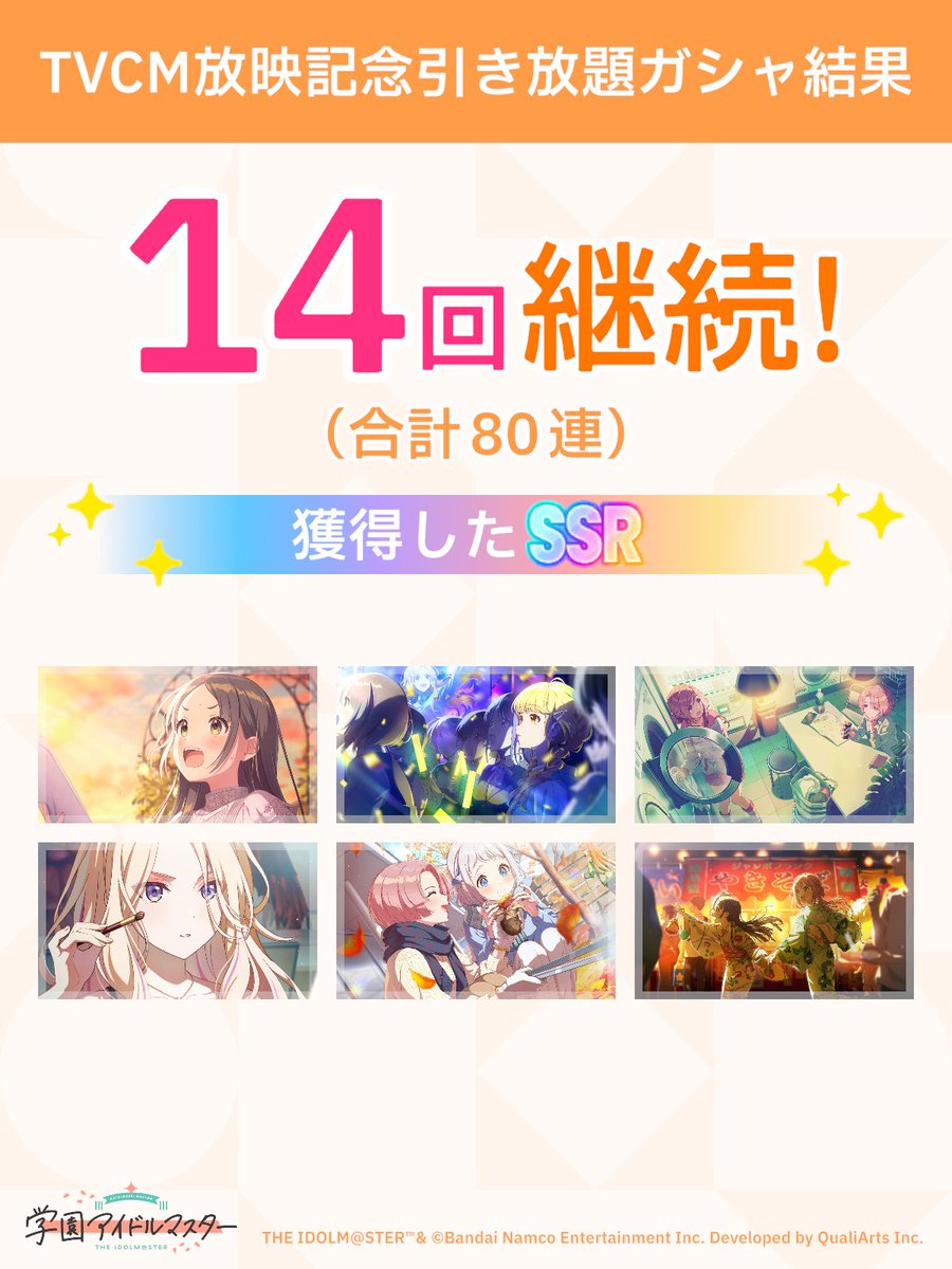 WANl__'s tweet photo. ＼ TVCM放映記念引き放題ガシャ開催中 ／

「継続」が続く限り、無料でガシャ引き放題!
ガシャはSSR1枚以上確定!

#学マス #引き放題って好き https://t.co/tmkDgDq5mu