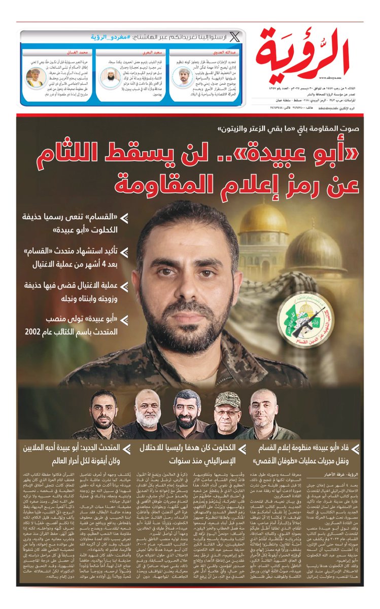 استشهد حذيفة وسيبقى #أبو_عبيدة للأبد
الصفحة الأخيرة بجريدة الرؤية العمانية
