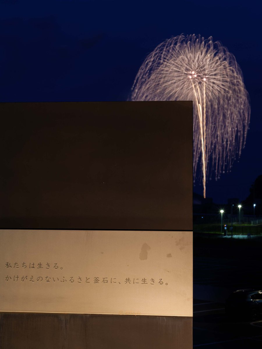 sttsyk's tweet photo. 2025年の花火 (1/7)
鎮魂と復興への祈りと共に
1.1 NOTOnoTOMOSHIBI 追悼と未来への灯火(石川県能登町）
3.11 メモリアルイベント2025追悼花火(福島県双葉町)
7.12 祈りと絆　白菊(釜石市)
8.15 大槌町犠牲者追悼花火(岩手県大槌町) https://t.co/zbV3iYRh1r