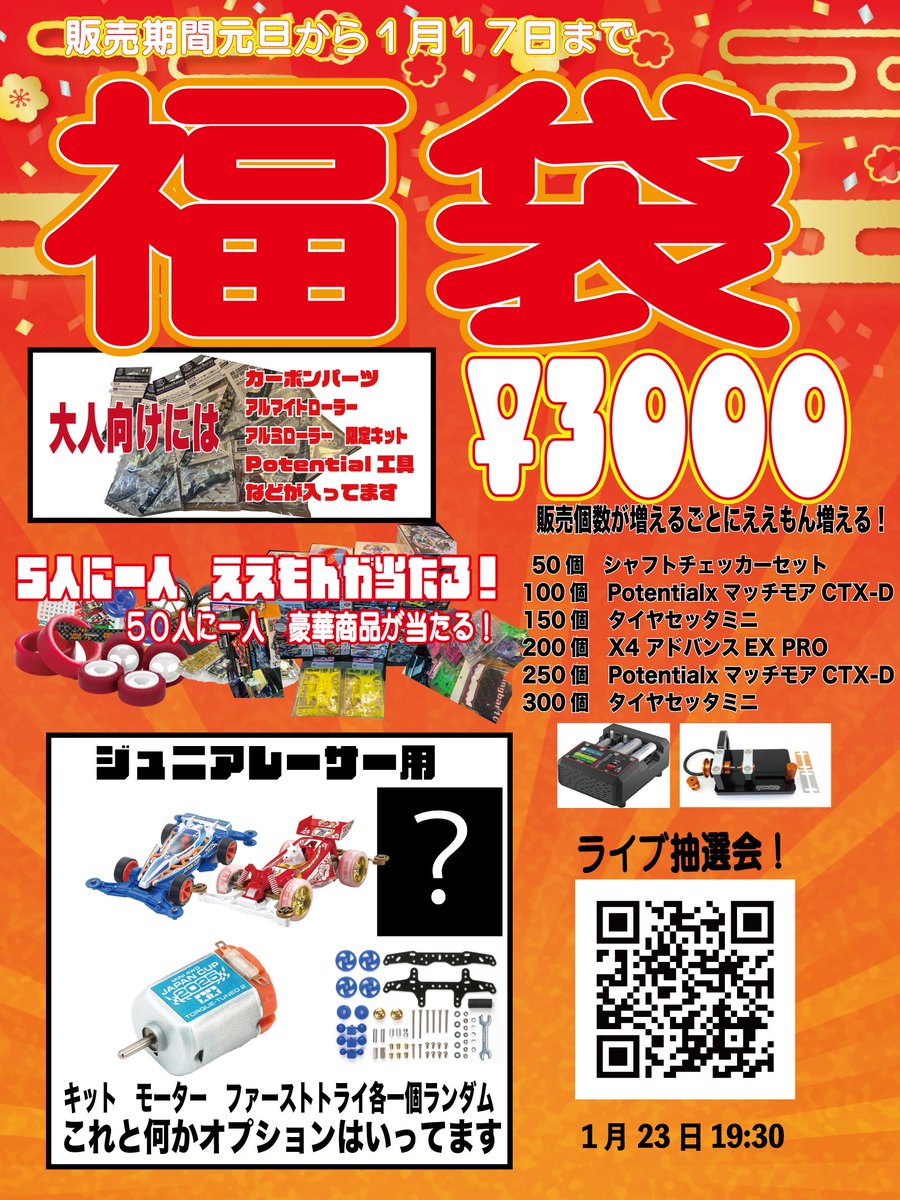 RacingBAR 100R ＠大阪 ミニ四駆バー/ミニッツドリフトサーキット tweet media