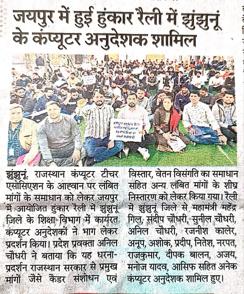 TheAnilJJN's tweet photo. कंप्यूटर शिक्षा वर्तमान और भविष्य की ज़रूरत है,

और कंप्यूटर अनुदेशक उसका आधार।

#Grade_Pay_ संशोधन 
#कैडर_विसंगति_दूर_करो

#राजस्थान_कंप्यूटर_शिक्षा_का_उदय https://t.co/9sQR9ZUZ1P