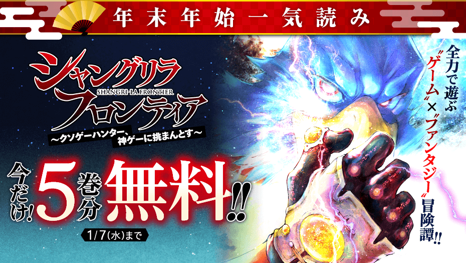 講談社 マガジンポケット(マガポケ)公式 в X: „❖❖🎍🐴年末年始一気