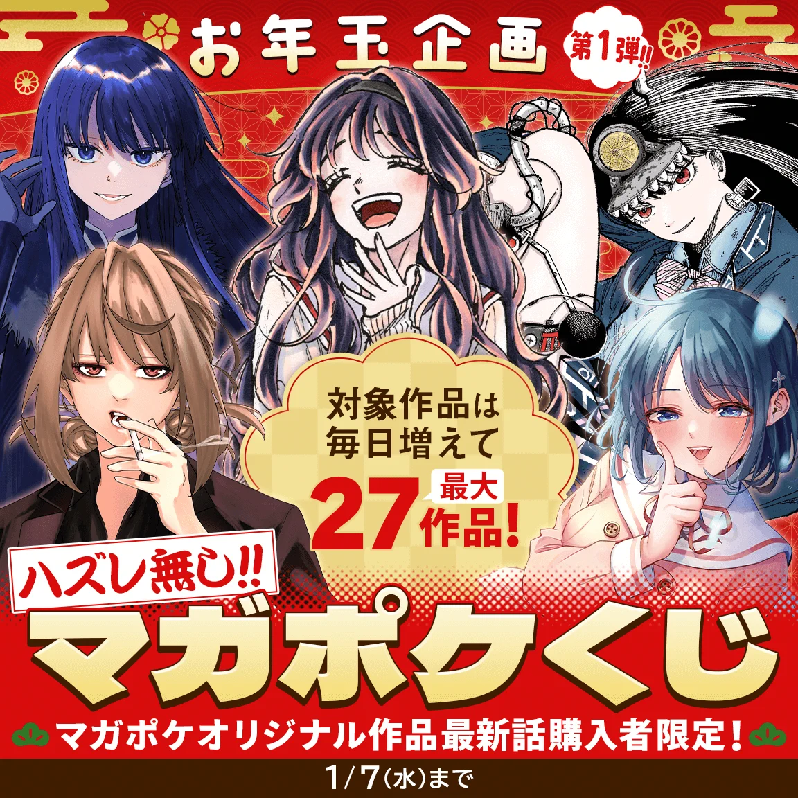 講談社 マガジンポケット(マガポケ)公式 on X: 