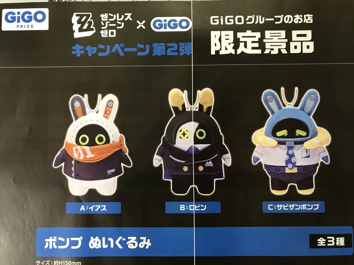 景品入荷情報】 【GiGO限定】 『ゼンレスゾーンゼロ ボンプ ぬいぐるみ