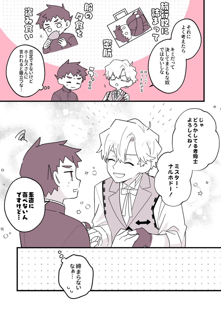 なんやかんや成立した龍シャロ漫画 