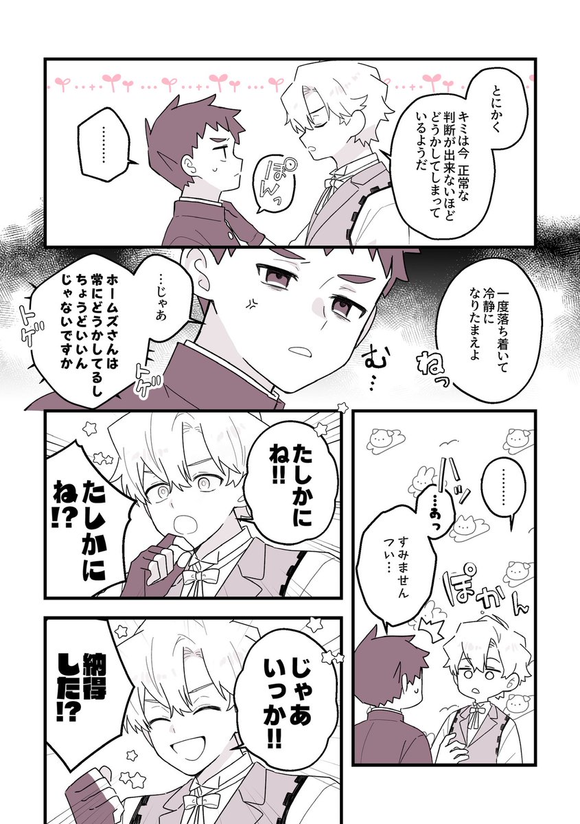 なんやかんや成立した龍シャロ漫画 