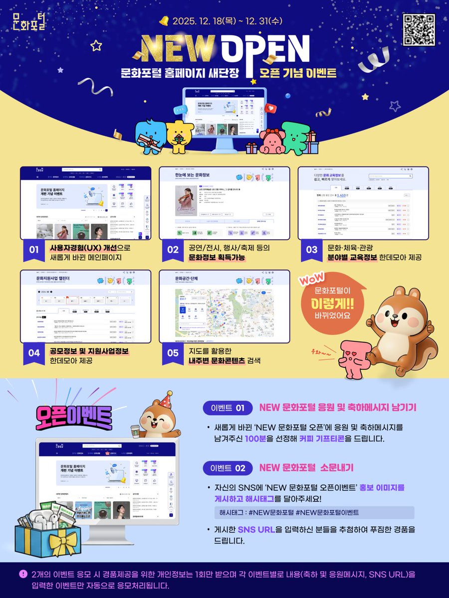 windo752's tweet photo. ‘NEW 문화포털’ㅣ문화포털 홈페이지 새단장
# NEW문화포털
# NEW문화포털오픈이벤트 https://t.co/eCKptoFQl7
