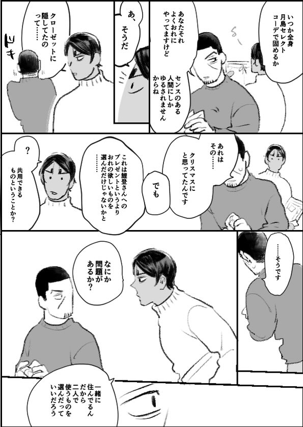 超遅刻の続き🎏おたおめ🎄現パロ鯉月です
おめでとうでした! 