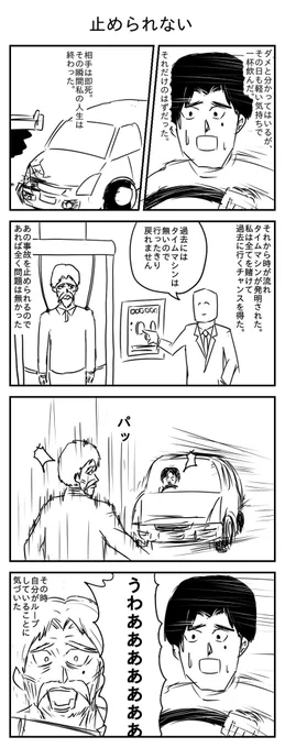 止められない 
