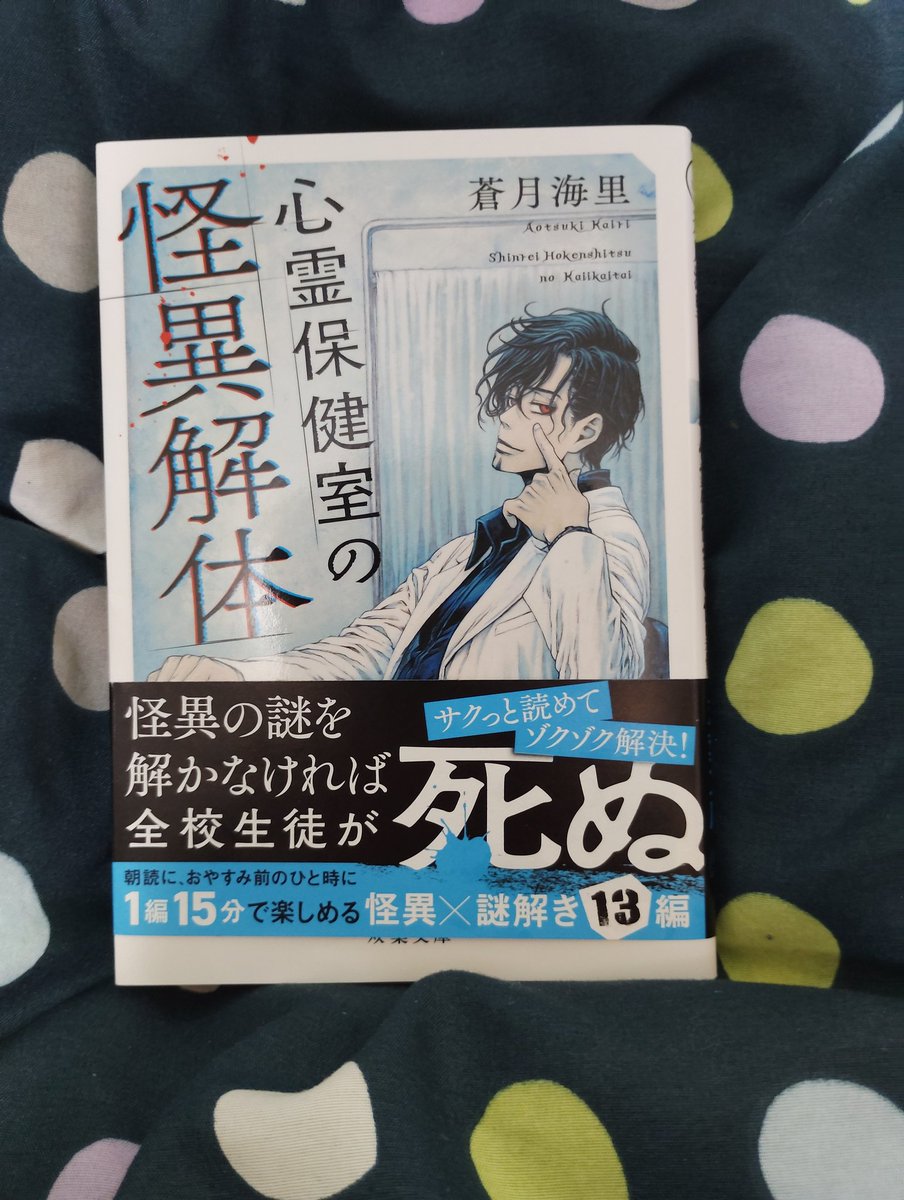 蒼月海里🐬『百槍のオラシオン』『式守九十九の人間観察3』発売中