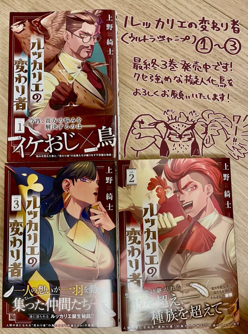 告知遅れてしまいましたが、ルッカリエの変わり者最終3巻が今月発売です!つまりすでに発売されております🙏
こちらもご興味があれば是非よろしくお願いいたします。
#ルッカリエの変わり者 