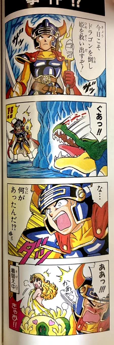 やはり時間が取れず、今年中のドラクエ1クリアは竜王目前のままになりそうです…!

ドラゴン、今回(リメイク)はずっと姫を見張ってる感じじゃなさそうでしたね。

今年はここまで。
皆様良いお年を! 