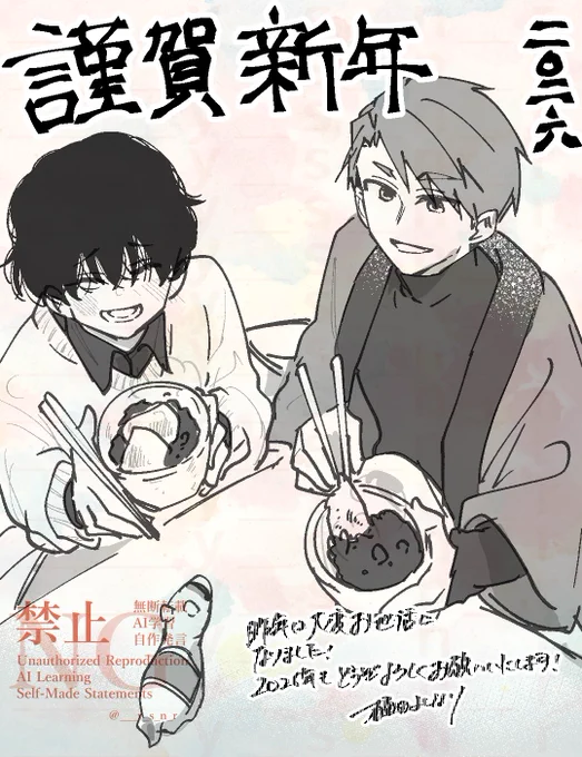 あけましておめでとうございます!🥳

昨年は主に漫画方面で色んな方に大変お世話になりました…
本年も引き続き頑張っていきたいと思いますので、どうぞよろしくお願いいたします!
皆さまにとっても良い年になりますように!

樋田よしなり 