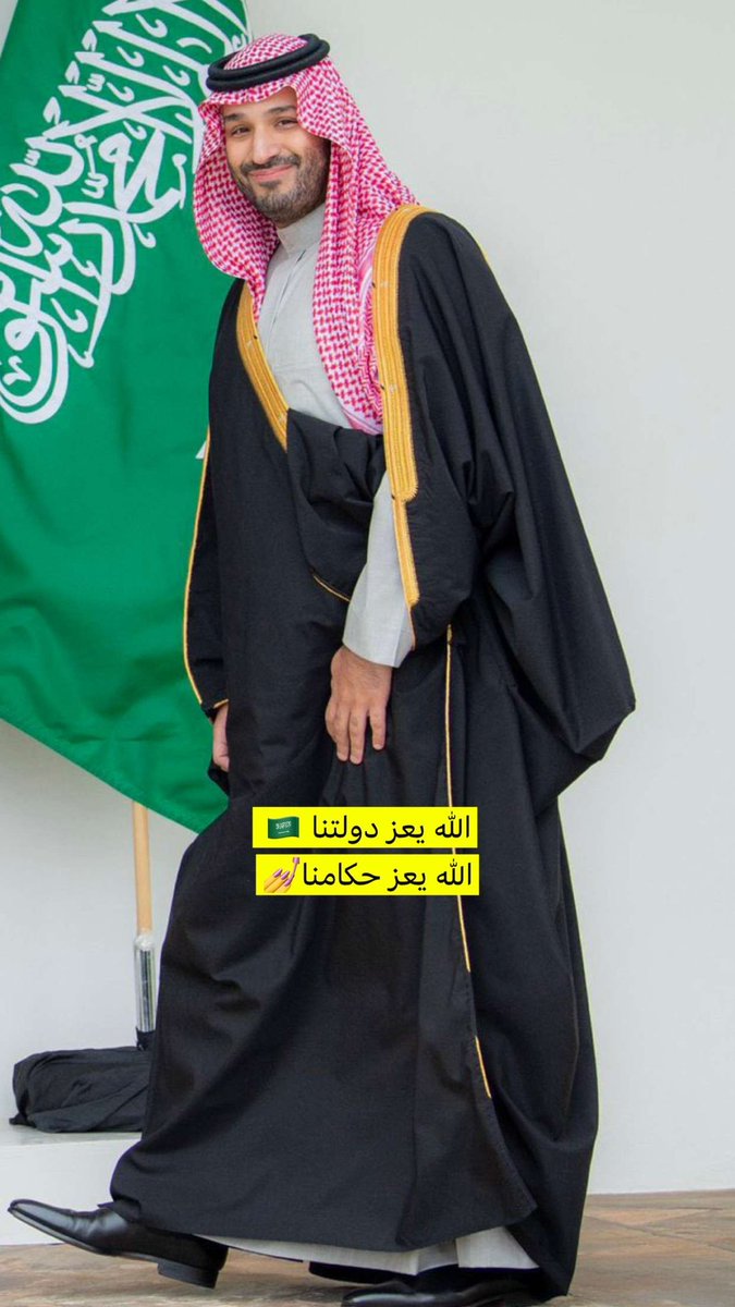 nwir_m's tweet photo. الله يعز دولتنا 🇸🇦
الله يعز حكامنا 💅

#السعودية_العظمى https://t.co/esVK8rNvfY