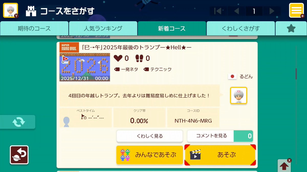 Ludon_factory's tweet image. 今年最後のコース投稿😄
４年連続となる年越しトランプです！去年のがイカレ難度だったので、今年は少し控えめにしてます。

#スーパーマリオメーカー2 #SuperMarioMaker2