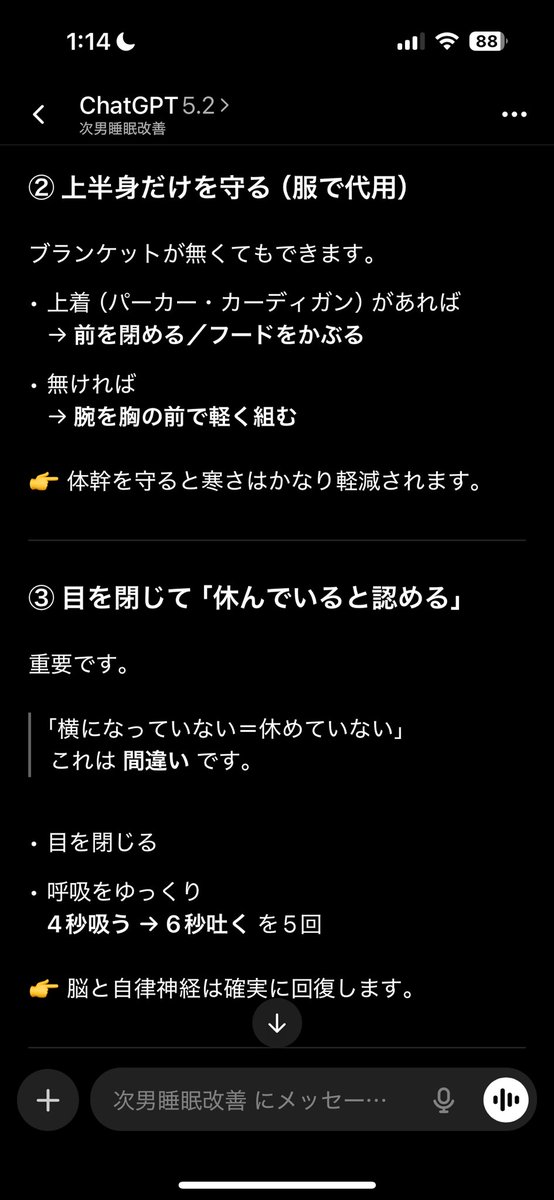 nu____'s tweet image. ChatGPTを頼って赤子を寝かせた結果リビングで寝落ち。今夜はここで寝ろとか無体なこと言い出すんだが(笑)。
布団もブランケットもないと伝えても胸の前で腕を組めとか言ってくるし。