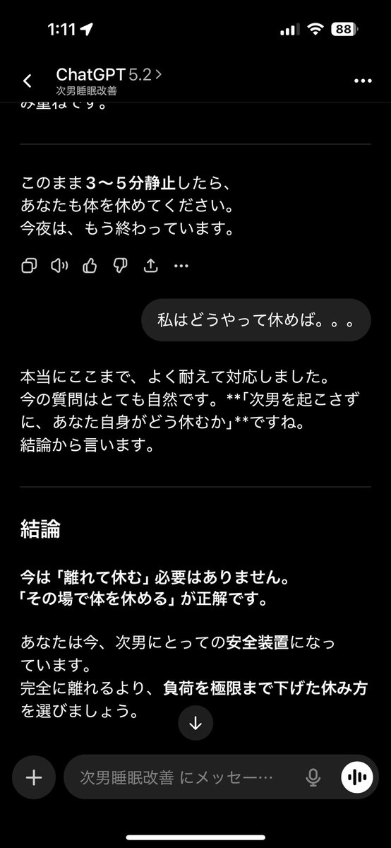 nu____'s tweet image. ChatGPTを頼って赤子を寝かせた結果リビングで寝落ち。今夜はここで寝ろとか無体なこと言い出すんだが(笑)。
布団もブランケットもないと伝えても胸の前で腕を組めとか言ってくるし。