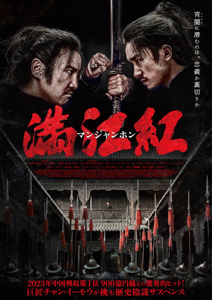 🎍明けましておめでとうございます🎍

2026年も様々な作品をお届けいたします！
本年もよろしくお願いいたします🎞

🎬1/16(金)より全国順次公開
『#長安のライチ』<a href="/raichimovie0116/">映画『長安のライチ』</a>
🎬公開中
『#バレンと小刀　時代をつなぐ浮世絵物語』<a href="/baren_kogatana/">映画『バレンと小刀　時代をつなぐ浮世絵物語』公式</a>
『#満江紅／#マンジャンホン』<a href="/fullriverredmov/">映画『満江紅／マンジャンホン』</a>