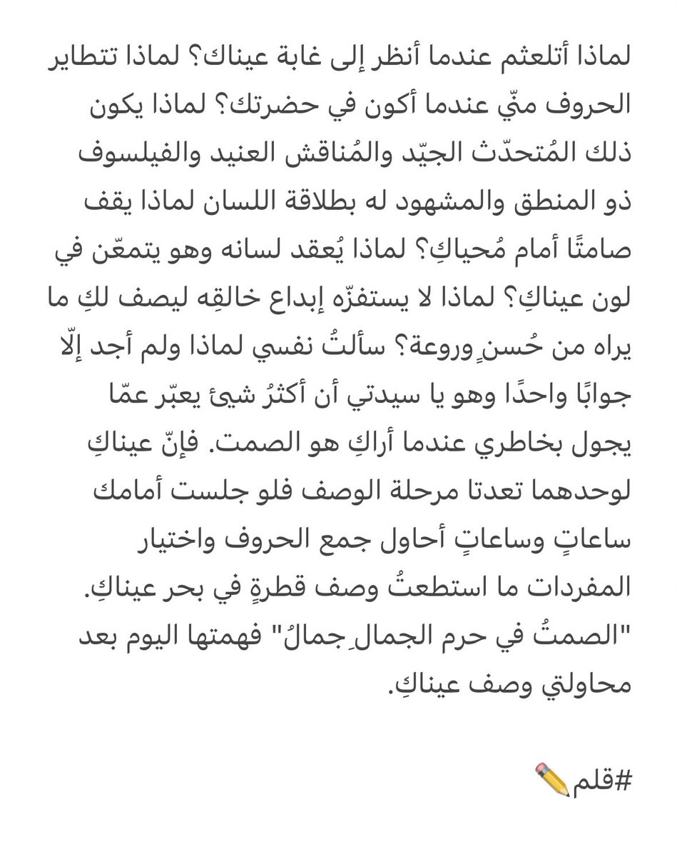 Notes_Thoughts_'s tweet photo. @hoor_123455 @109Alnooood حروفك أرجعتني إلى هذا النص https://t.co/0hv5q3peME