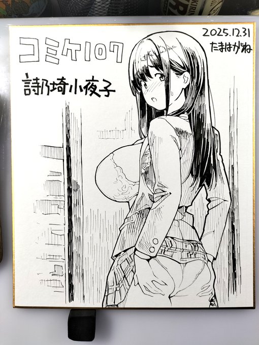 コミケ107用に描いた万引きJKの詩乃埼小夜子の手描き色紙です😊会場にて販売します。 色紙番号とサイズ、値段は後でまとめて告知します🧐 