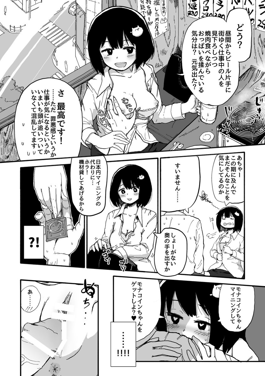 古代の地層から掘り起こされたちゃんモナ焼肉まんが(1/1) 